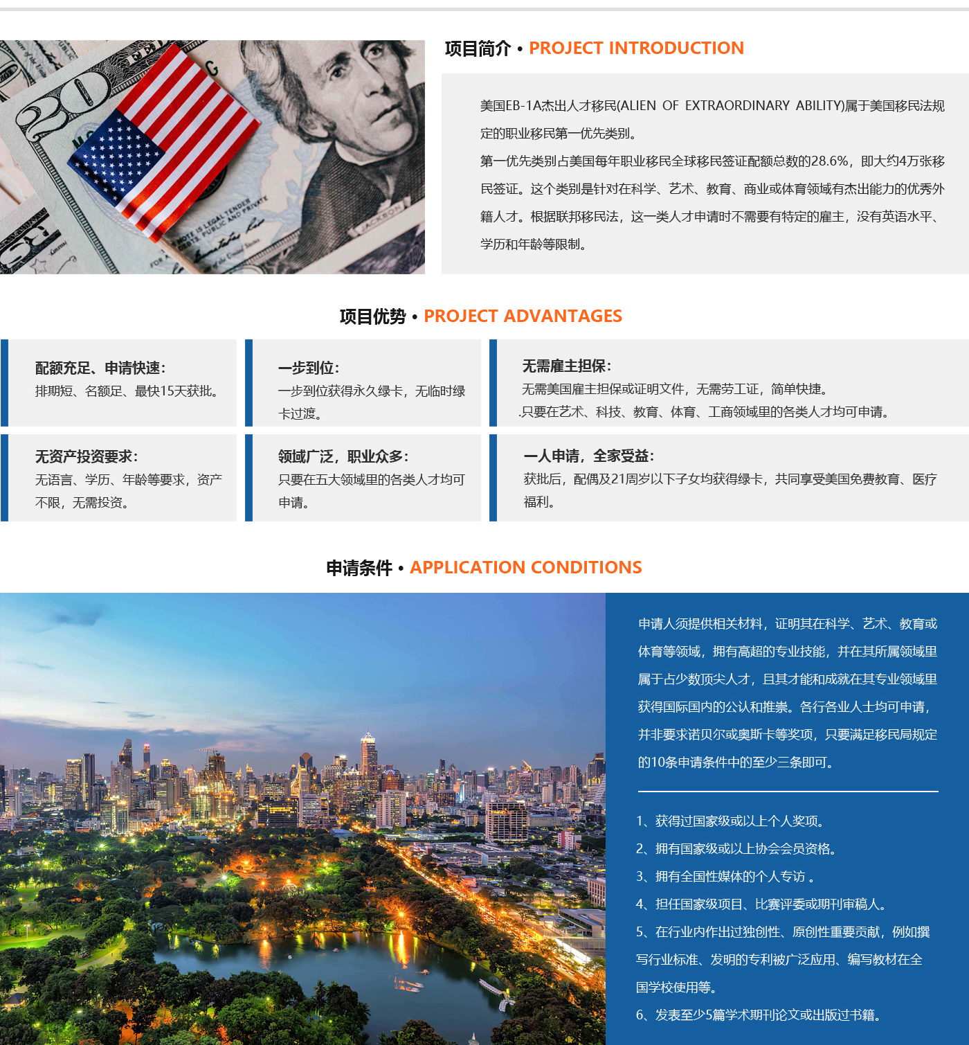美國EB-1A杰出人才移民2.jpg