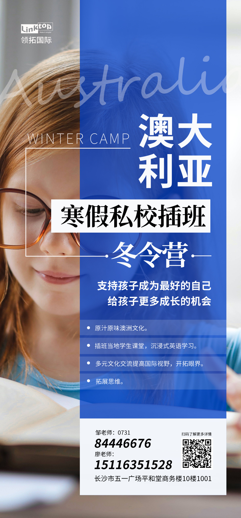 澳大利亞插班營海報.jpg