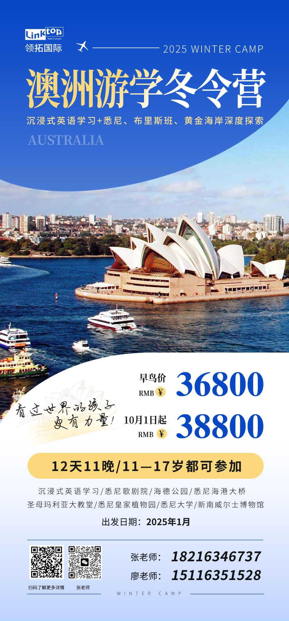 2025澳洲冬令營海報.jpg