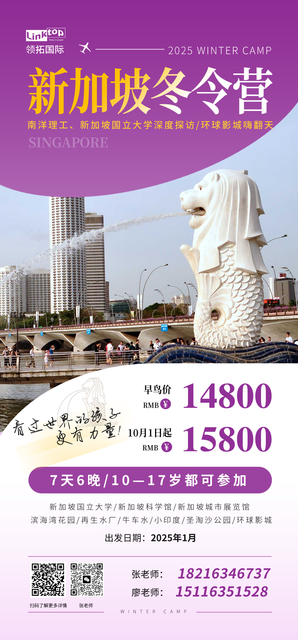 新加坡冬令營2024海報 - 副本 (2).jpg